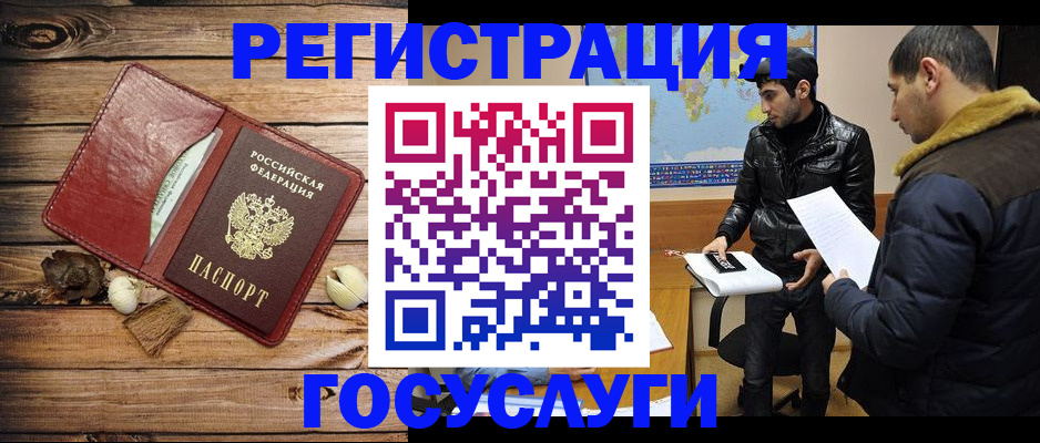 временная регистрация в Чегеме