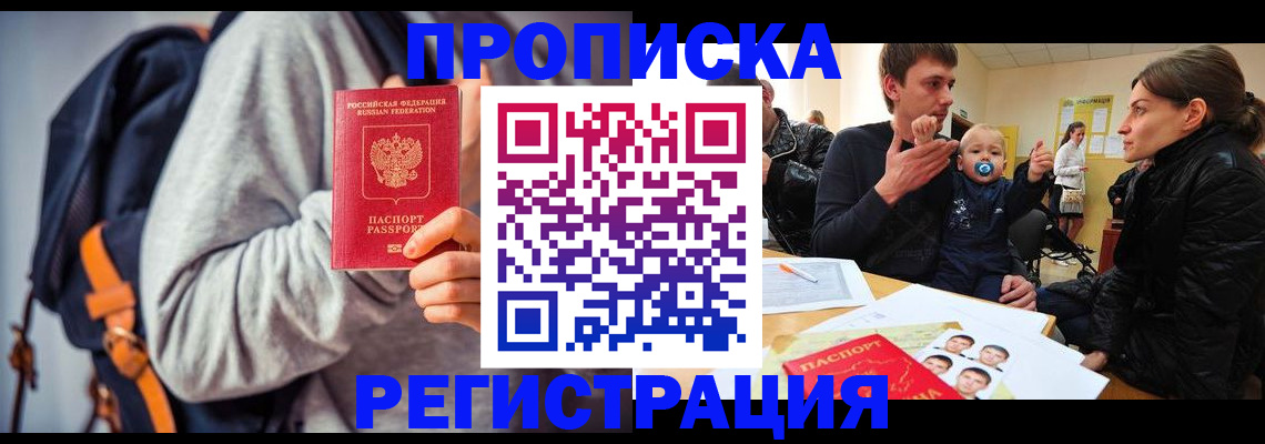прописка гарантия в Чегеме