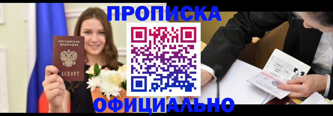 временная регистрация законно в Чегеме