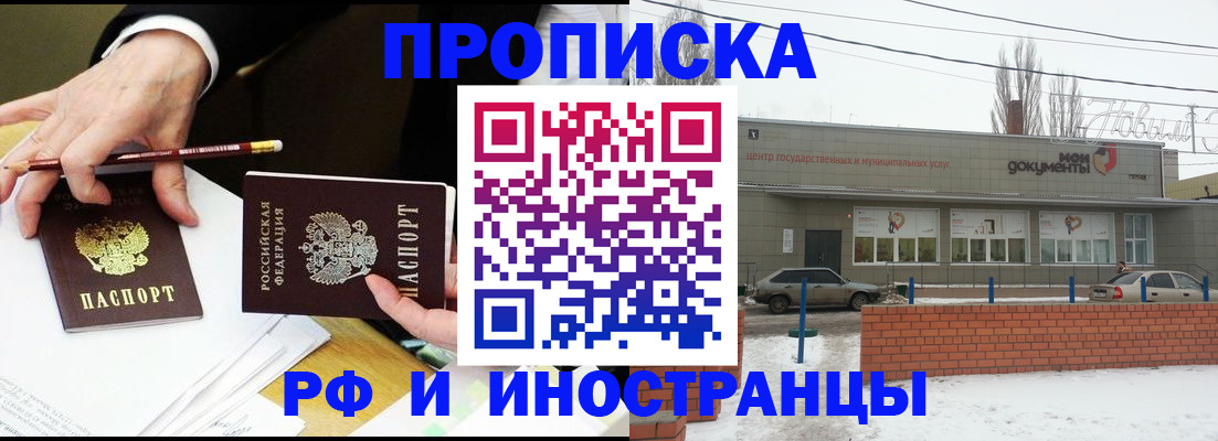 временная регистрация купить в Чегеме
